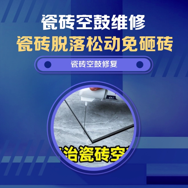 漯河瓷砖空鼓维修公司分享瓷砖空鼓危害全解析，别等脱落伤人再维修
